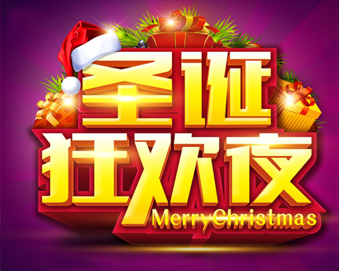 瑞基建設(shè)祝賀廣大新老客戶圣誕快樂！