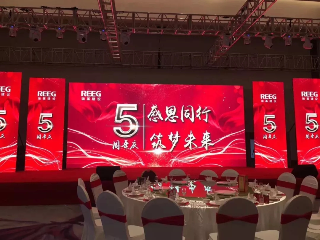 瑞基建設(shè)集團(tuán)5周年慶典暨迎新晚會(huì)