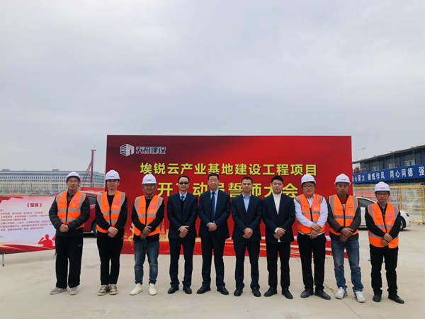 誓言鏗鏘 全員迎戰(zhàn)——埃銳云產(chǎn)業(yè)基地項(xiàng)目 誓師動員大會圓滿舉行